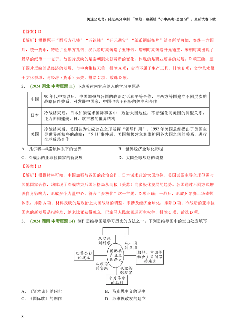 专题04推理、主题探究类选择题（解析版）_02中考总复习（2026版更新中）_06-历史-中考总复习_2025年中考复习资料_2025年中考历史答题方法模板