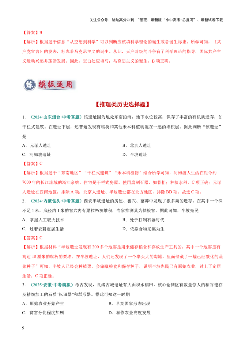 专题04推理、主题探究类选择题（解析版）_02中考总复习（2026版更新中）_06-历史-中考总复习_2025年中考复习资料_2025年中考历史答题方法模板
