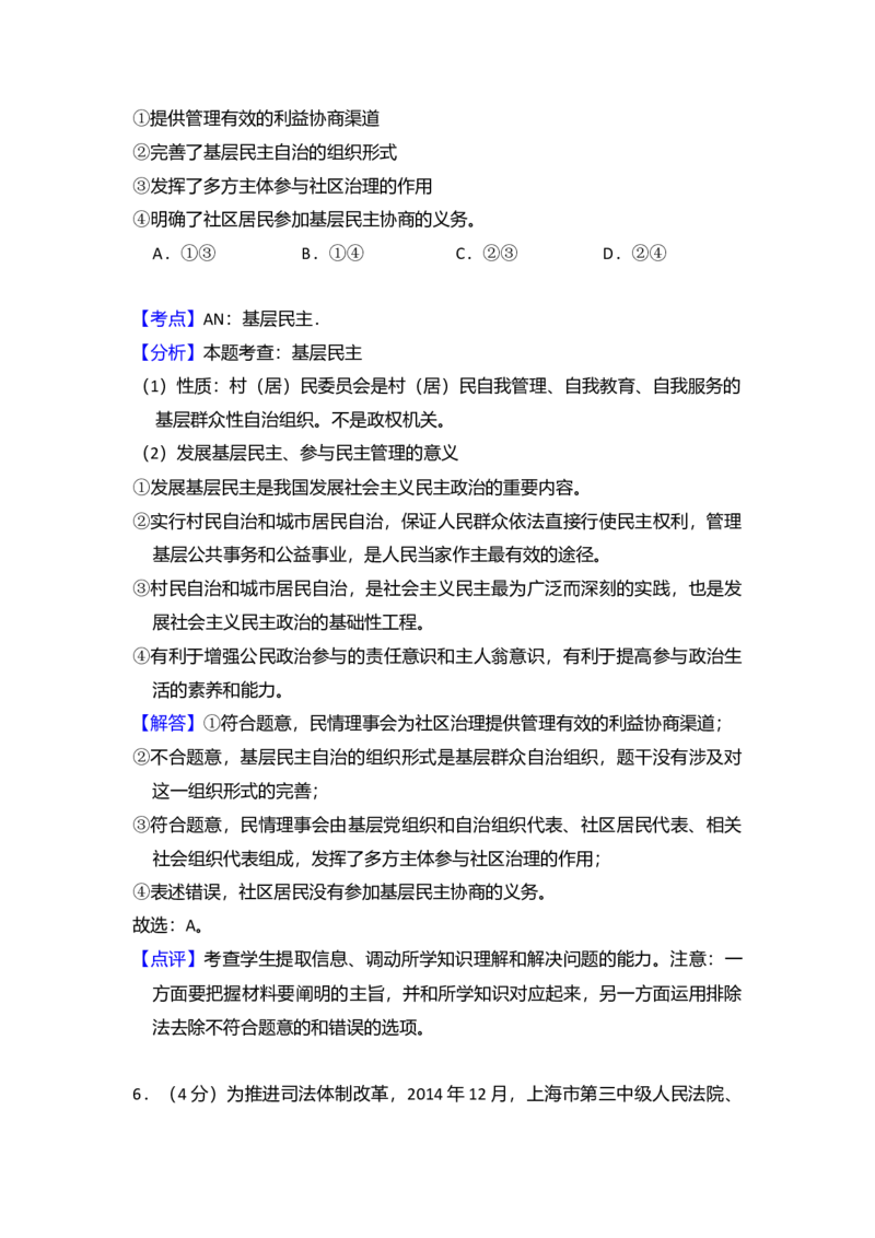 2015年全国统一高考政治试卷（新课标Ⅱ）（解析版）_全国卷+地方卷_9.政治_1.政治高考真题试卷_2008-2020年_全国卷_全国统一高考政治（新课标ⅱ）08-20_A4word版