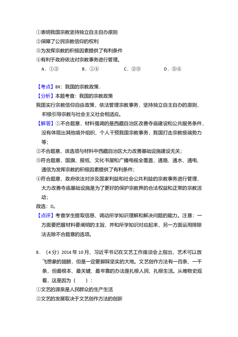 2015年全国统一高考政治试卷（新课标Ⅱ）（解析版）_全国卷+地方卷_9.政治_1.政治高考真题试卷_2008-2020年_全国卷_全国统一高考政治（新课标ⅱ）08-20_A4word版