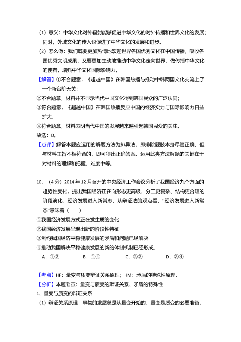 2015年全国统一高考政治试卷（新课标Ⅱ）（解析版）_全国卷+地方卷_9.政治_1.政治高考真题试卷_2008-2020年_全国卷_全国统一高考政治（新课标ⅱ）08-20_A4word版