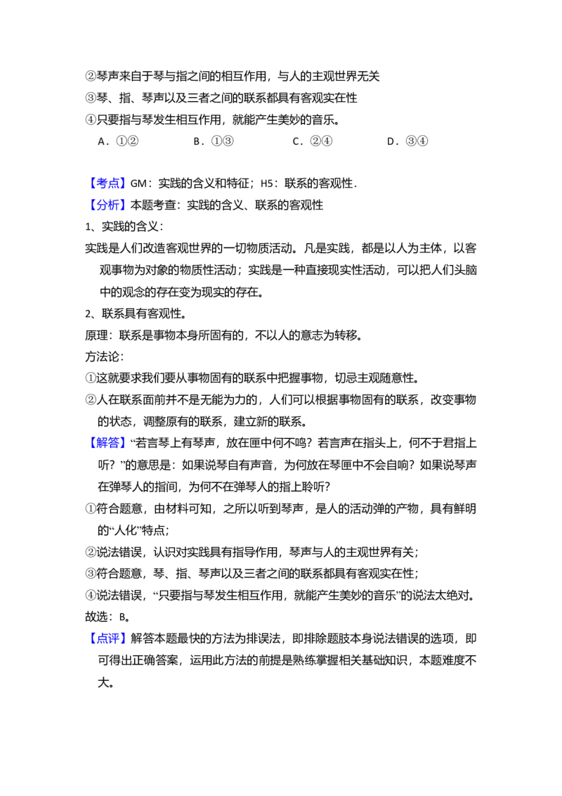 2015年全国统一高考政治试卷（新课标Ⅱ）（解析版）_全国卷+地方卷_9.政治_1.政治高考真题试卷_2008-2020年_全国卷_全国统一高考政治（新课标ⅱ）08-20_A4word版