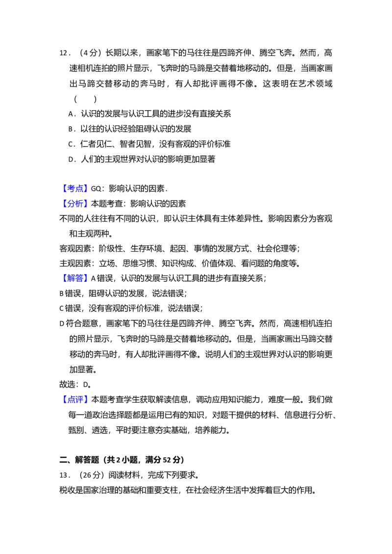 2015年全国统一高考政治试卷（新课标Ⅱ）（解析版）_全国卷+地方卷_9.政治_1.政治高考真题试卷_2008-2020年_全国卷_全国统一高考政治（新课标ⅱ）08-20_A4word版