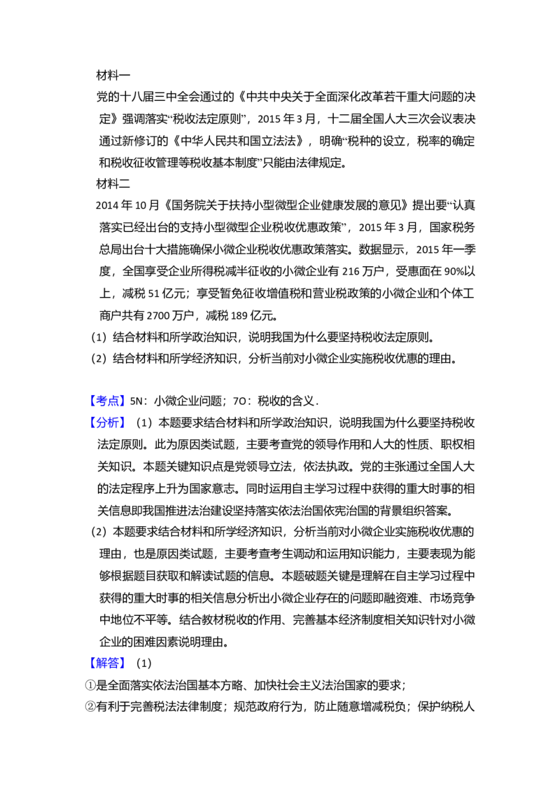 2015年全国统一高考政治试卷（新课标Ⅱ）（解析版）_全国卷+地方卷_9.政治_1.政治高考真题试卷_2008-2020年_全国卷_全国统一高考政治（新课标ⅱ）08-20_A4word版