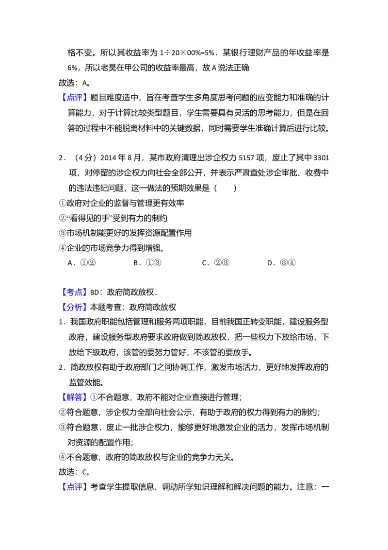 2015年全国统一高考政治试卷（新课标Ⅱ）（解析版）_全国卷+地方卷_9.政治_1.政治高考真题试卷_2008-2020年_全国卷_全国统一高考政治（新课标ⅱ）08-20_A4word版