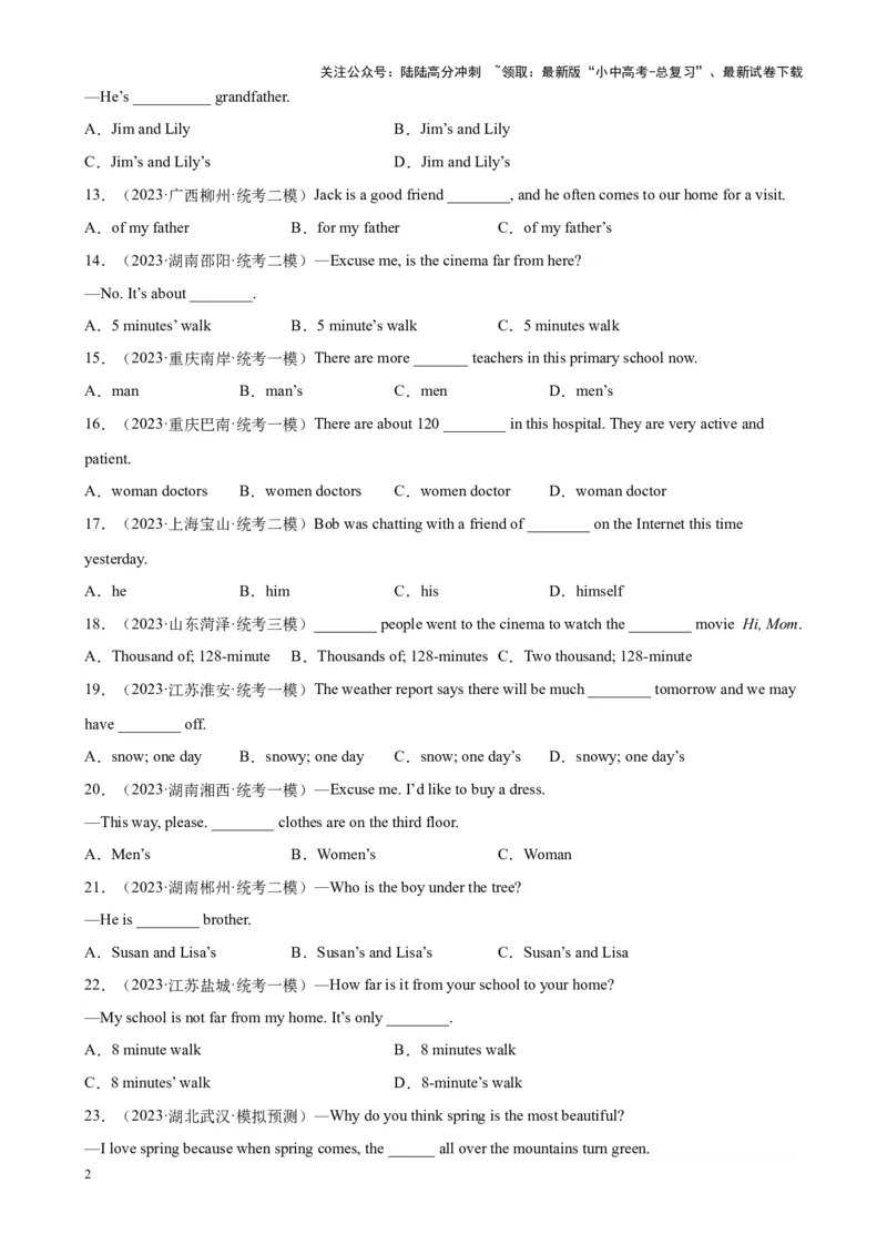 专题06名词100题_02中考总复习（2026版更新中）_03-英语-中考总复习_2024年中考复习资料_专项复习资料_备战2024年中考英语单项选择百题分类训练（中考真题+名地最新模拟题）