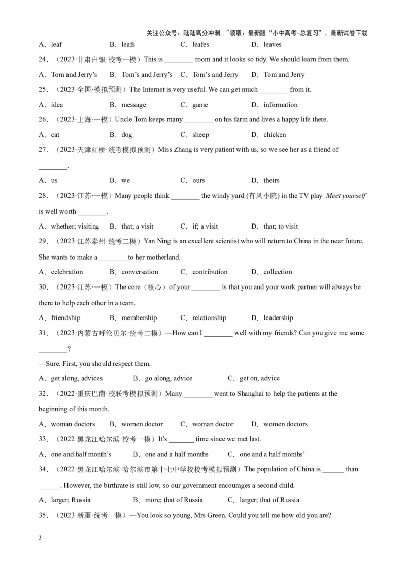 专题06名词100题_02中考总复习（2026版更新中）_03-英语-中考总复习_2024年中考复习资料_专项复习资料_备战2024年中考英语单项选择百题分类训练（中考真题+名地最新模拟题）