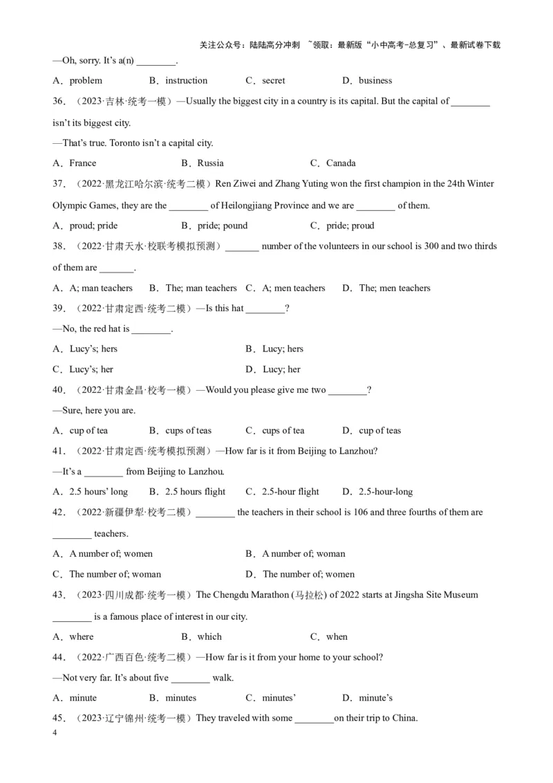 专题06名词100题_02中考总复习（2026版更新中）_03-英语-中考总复习_2024年中考复习资料_专项复习资料_备战2024年中考英语单项选择百题分类训练（中考真题+名地最新模拟题）