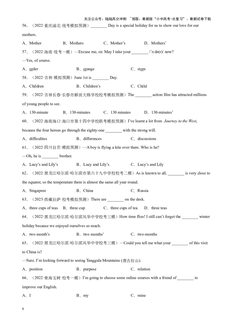 专题06名词100题_02中考总复习（2026版更新中）_03-英语-中考总复习_2024年中考复习资料_专项复习资料_备战2024年中考英语单项选择百题分类训练（中考真题+名地最新模拟题）