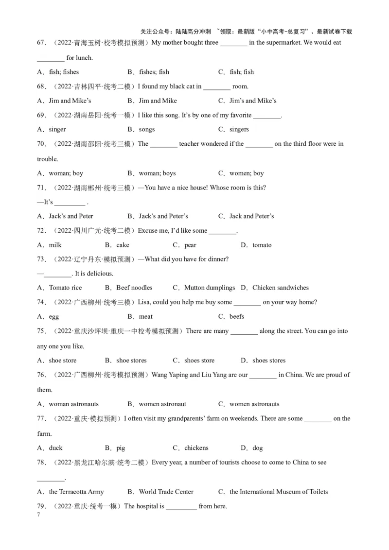 专题06名词100题_02中考总复习（2026版更新中）_03-英语-中考总复习_2024年中考复习资料_专项复习资料_备战2024年中考英语单项选择百题分类训练（中考真题+名地最新模拟题）