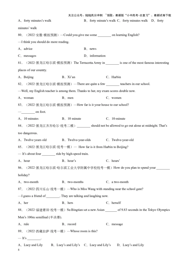 专题06名词100题_02中考总复习（2026版更新中）_03-英语-中考总复习_2024年中考复习资料_专项复习资料_备战2024年中考英语单项选择百题分类训练（中考真题+名地最新模拟题）