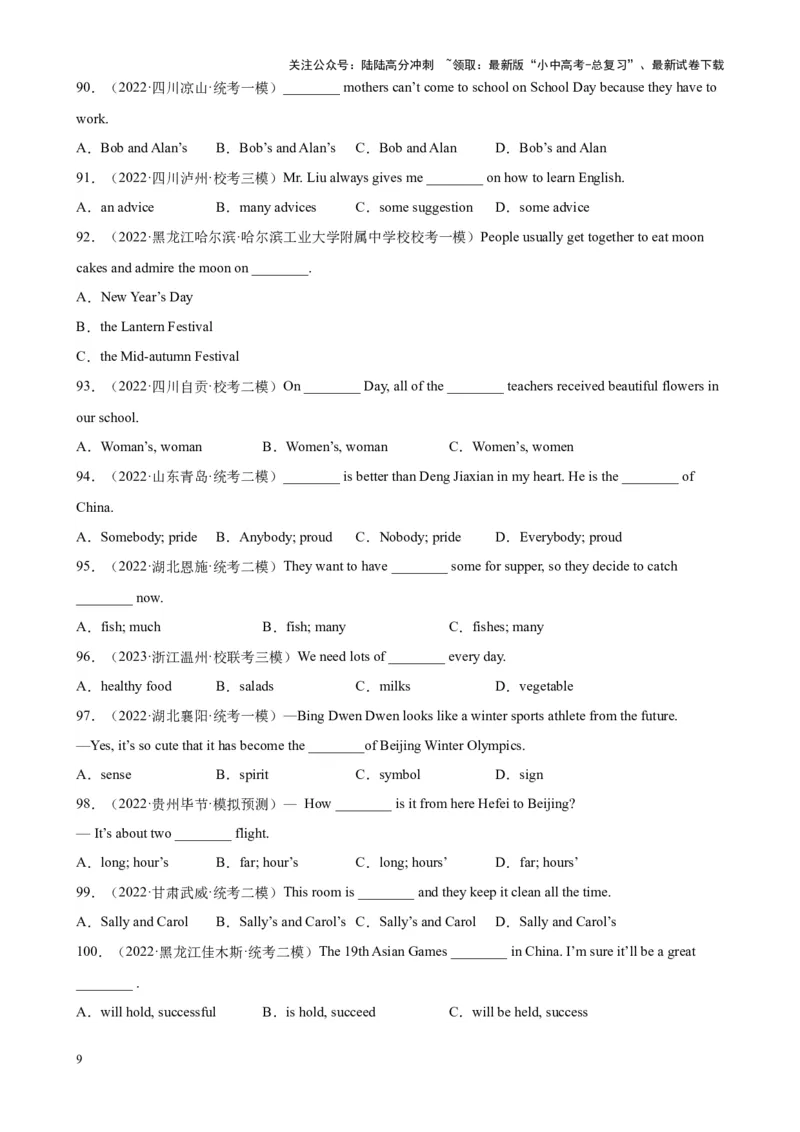 专题06名词100题_02中考总复习（2026版更新中）_03-英语-中考总复习_2024年中考复习资料_专项复习资料_备战2024年中考英语单项选择百题分类训练（中考真题+名地最新模拟题）