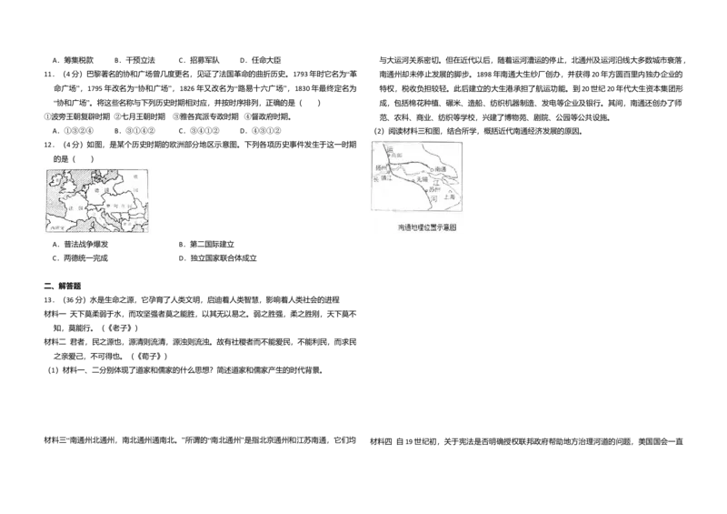 2012年北京市高考历史试卷（原卷版）_全国卷+地方卷_7.历史_1.历史高考真题试卷_2008-2020年_地方卷_北京高考历史08-21_A3word版