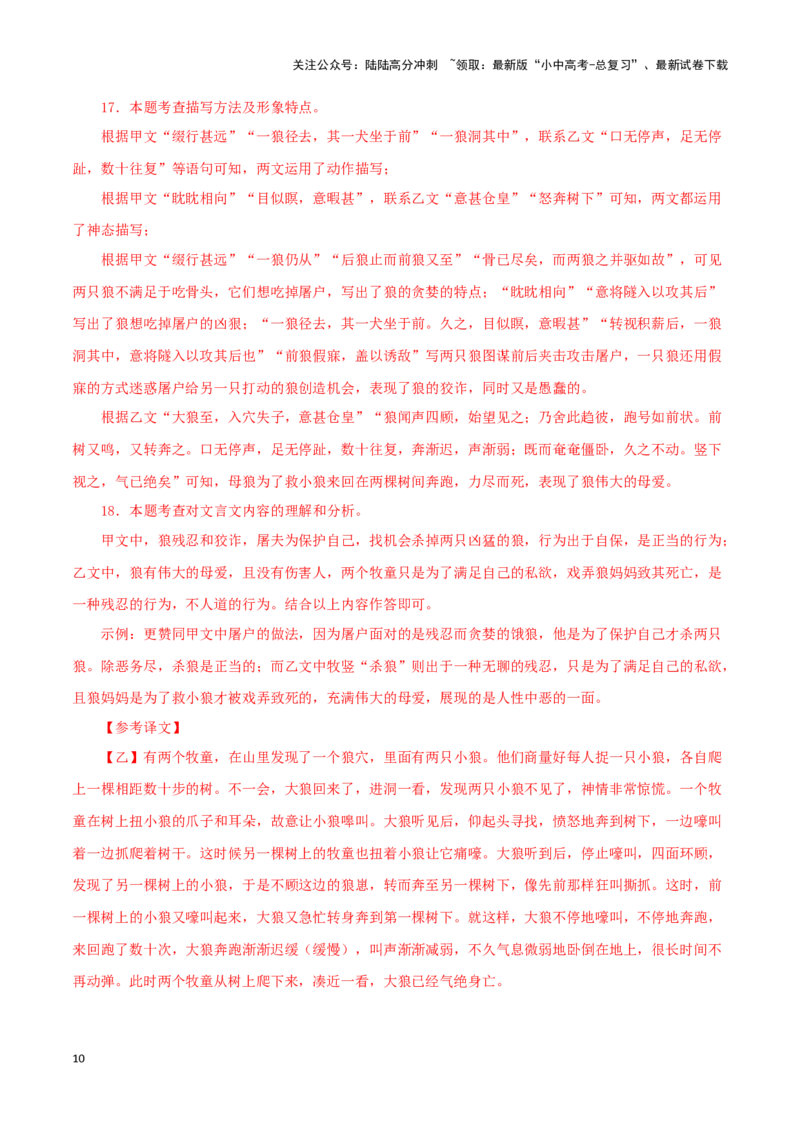 专题05狼（解析版）－备战2024年中考语文之文言文对比阅读（全国通用）_02中考总复习（2026版更新中）_01-语文-中考总复习_2024年中考资料_专项复习资料_答案解析版