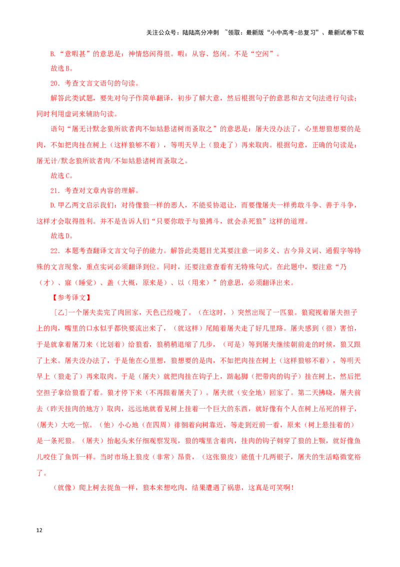 专题05狼（解析版）－备战2024年中考语文之文言文对比阅读（全国通用）_02中考总复习（2026版更新中）_01-语文-中考总复习_2024年中考资料_专项复习资料_答案解析版