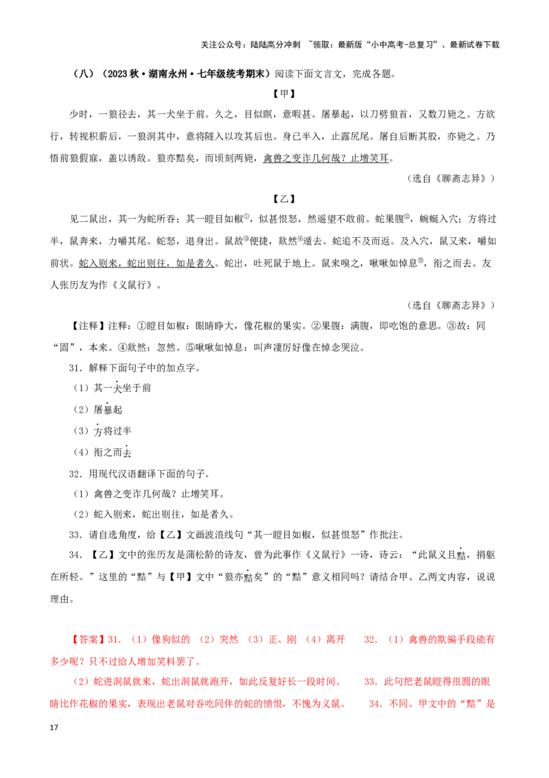 专题05狼（解析版）－备战2024年中考语文之文言文对比阅读（全国通用）_02中考总复习（2026版更新中）_01-语文-中考总复习_2024年中考资料_专项复习资料_答案解析版