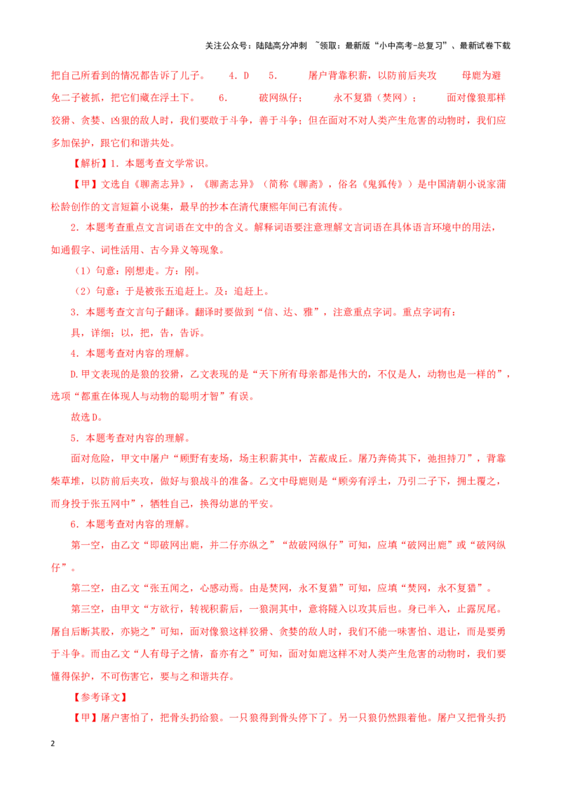 专题05狼（解析版）－备战2024年中考语文之文言文对比阅读（全国通用）_02中考总复习（2026版更新中）_01-语文-中考总复习_2024年中考资料_专项复习资料_答案解析版