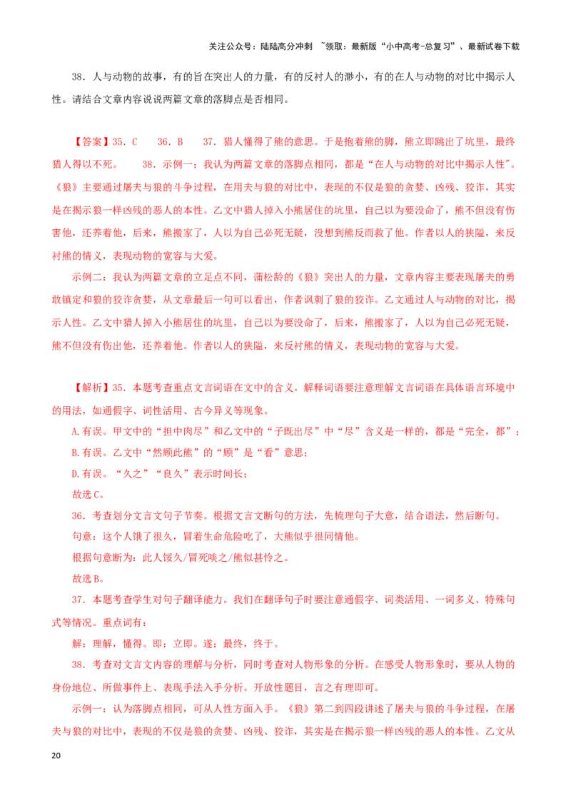 专题05狼（解析版）－备战2024年中考语文之文言文对比阅读（全国通用）_02中考总复习（2026版更新中）_01-语文-中考总复习_2024年中考资料_专项复习资料_答案解析版