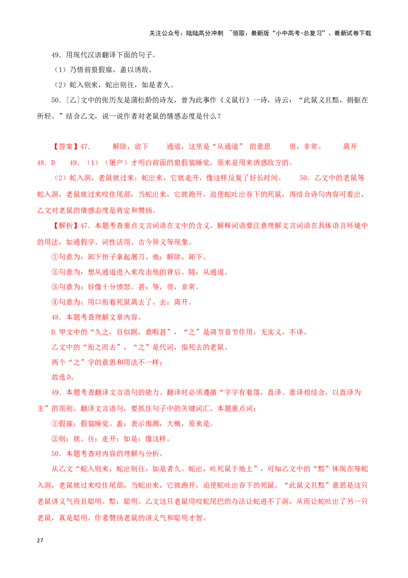 专题05狼（解析版）－备战2024年中考语文之文言文对比阅读（全国通用）_02中考总复习（2026版更新中）_01-语文-中考总复习_2024年中考资料_专项复习资料_答案解析版