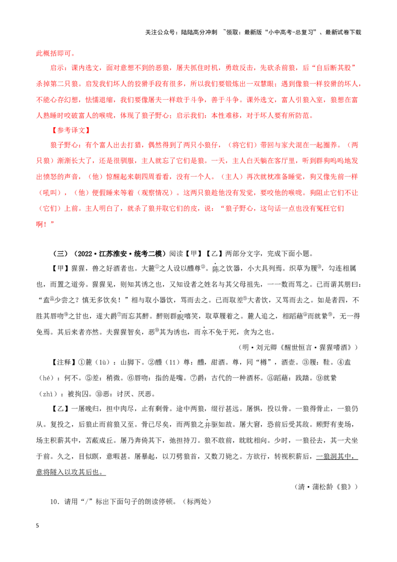 专题05狼（解析版）－备战2024年中考语文之文言文对比阅读（全国通用）_02中考总复习（2026版更新中）_01-语文-中考总复习_2024年中考资料_专项复习资料_答案解析版