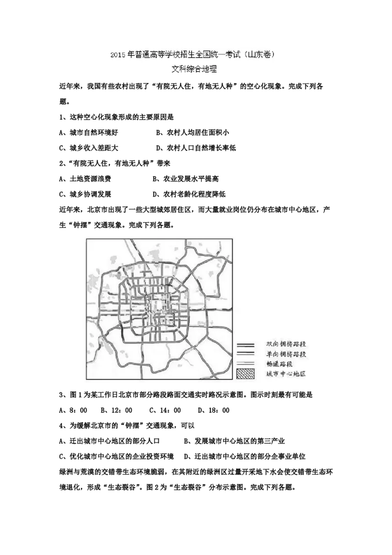 2015年高考真题地理（山东卷）（原卷版）_全国卷+地方卷_8.地理_1.地理高考真题试卷_2008-2020年_地方卷_山东高考地理08-21_山东高考地理_A4版_PDF版