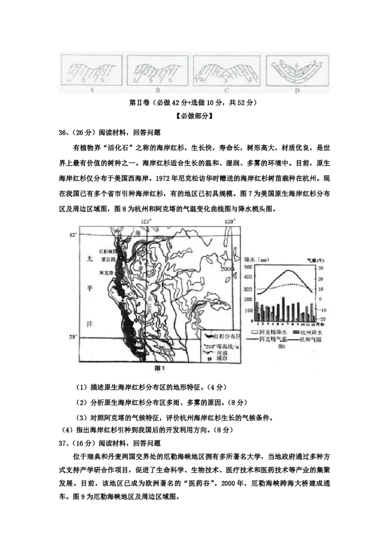 2015年高考真题地理（山东卷）（原卷版）_全国卷+地方卷_8.地理_1.地理高考真题试卷_2008-2020年_地方卷_山东高考地理08-21_山东高考地理_A4版_PDF版