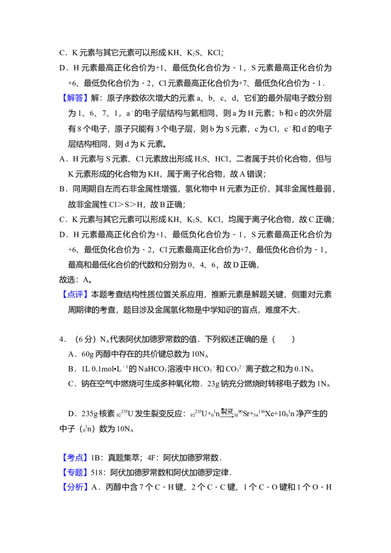 2015年全国统一高考化学试卷（新课标Ⅱ）（解析版）_全国卷+地方卷_5.化学_1.化学高考真题试卷_2008-2020年_全国卷_全国统一高考化学（新课标ⅱ）2008-2021_A4word版