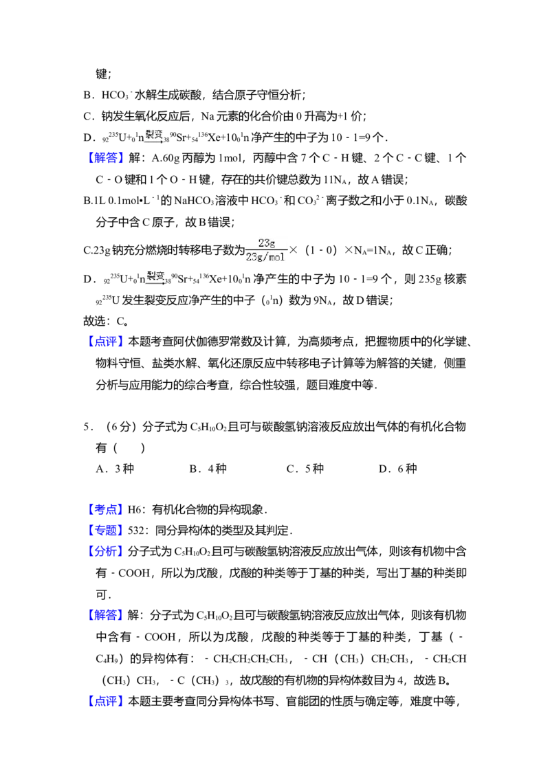 2015年全国统一高考化学试卷（新课标Ⅱ）（解析版）_全国卷+地方卷_5.化学_1.化学高考真题试卷_2008-2020年_全国卷_全国统一高考化学（新课标ⅱ）2008-2021_A4word版