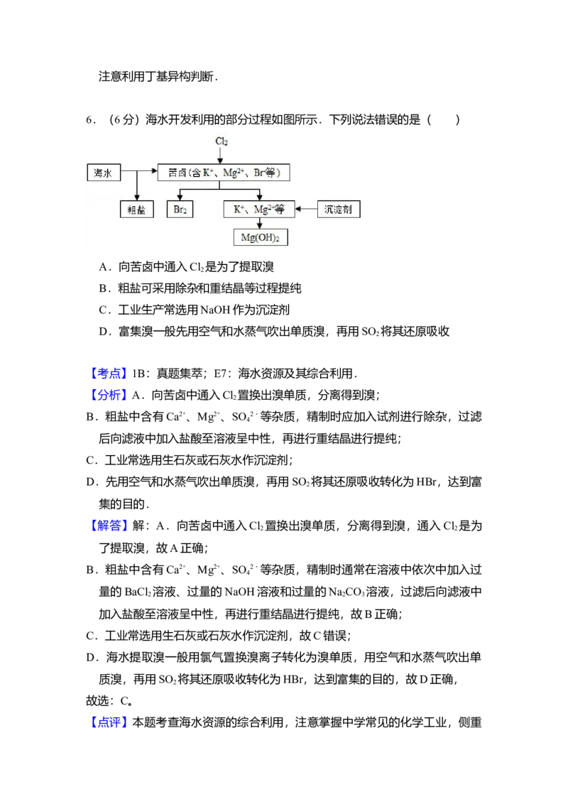 2015年全国统一高考化学试卷（新课标Ⅱ）（解析版）_全国卷+地方卷_5.化学_1.化学高考真题试卷_2008-2020年_全国卷_全国统一高考化学（新课标ⅱ）2008-2021_A4word版