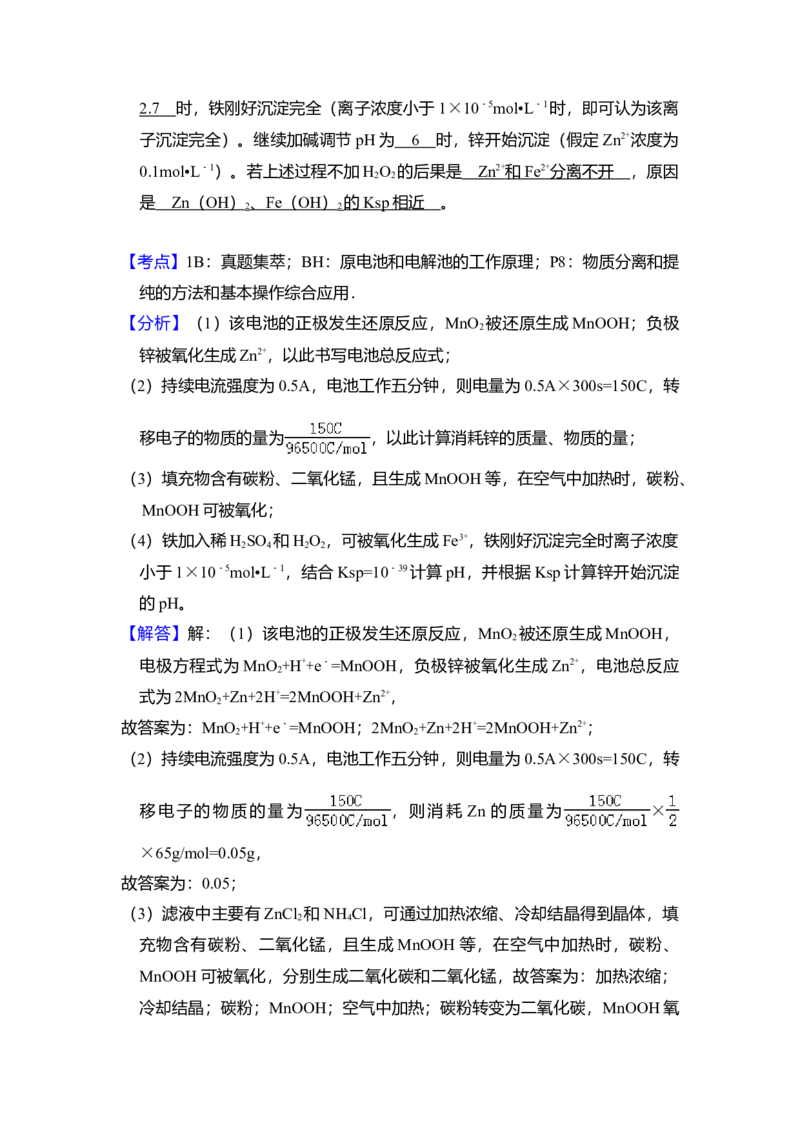 2015年全国统一高考化学试卷（新课标Ⅱ）（解析版）_全国卷+地方卷_5.化学_1.化学高考真题试卷_2008-2020年_全国卷_全国统一高考化学（新课标ⅱ）2008-2021_A4word版
