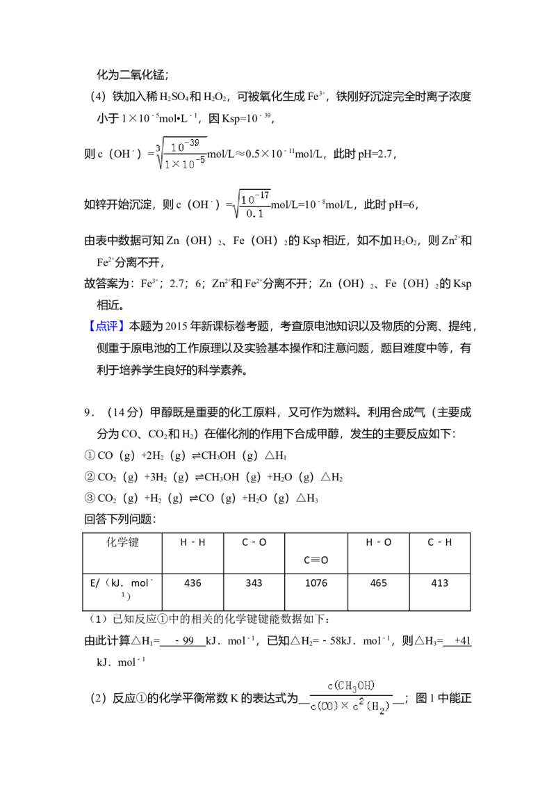 2015年全国统一高考化学试卷（新课标Ⅱ）（解析版）_全国卷+地方卷_5.化学_1.化学高考真题试卷_2008-2020年_全国卷_全国统一高考化学（新课标ⅱ）2008-2021_A4word版