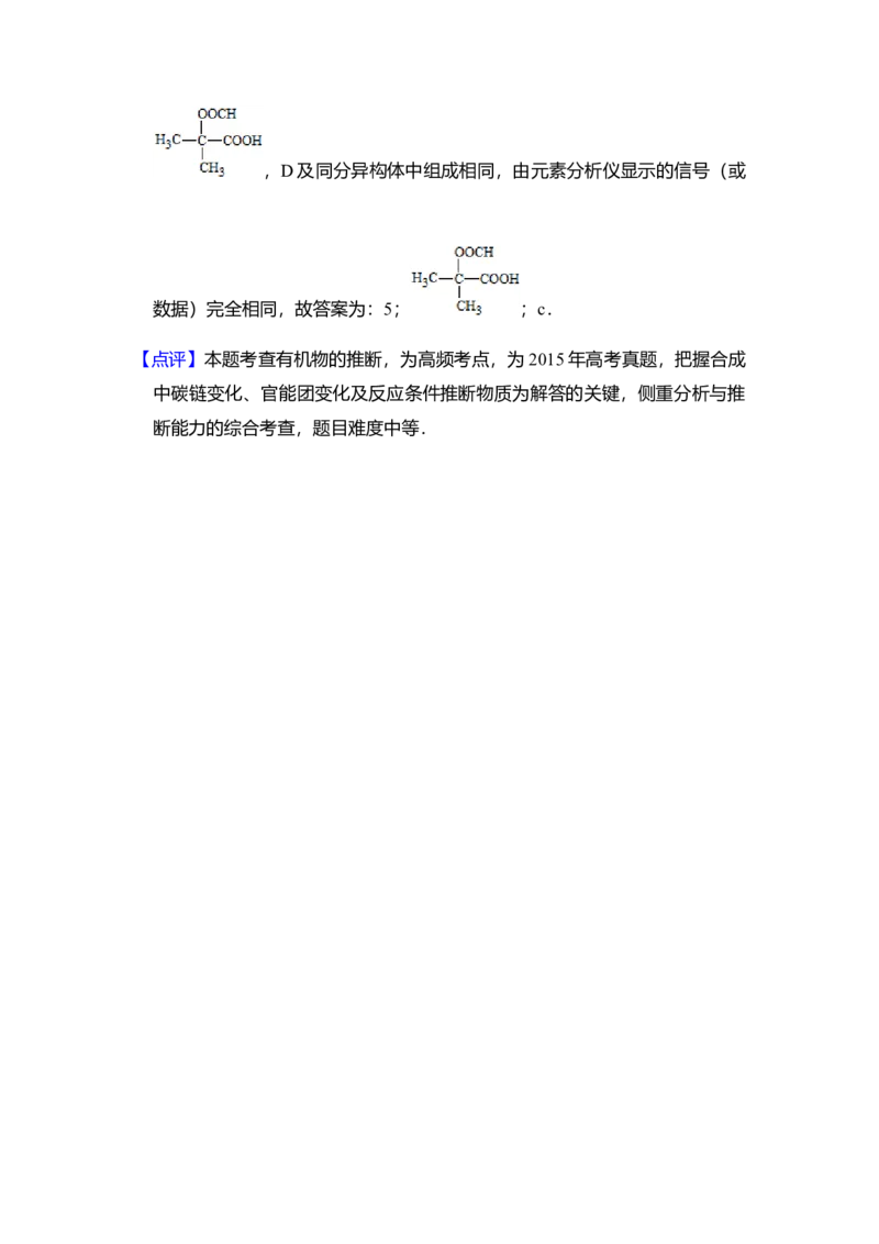 2015年全国统一高考化学试卷（新课标Ⅱ）（解析版）_全国卷+地方卷_5.化学_1.化学高考真题试卷_2008-2020年_全国卷_全国统一高考化学（新课标ⅱ）2008-2021_A4word版