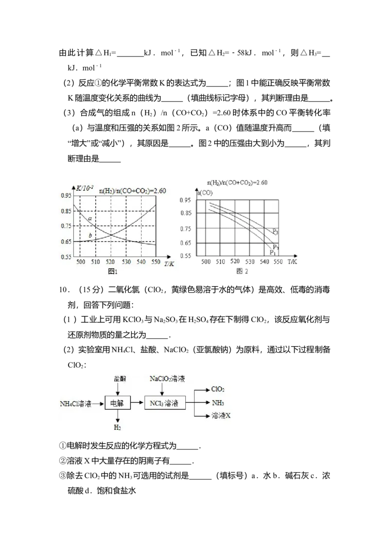 2015年全国统一高考化学试卷（新课标Ⅱ）（解析版）_全国卷+地方卷_5.化学_1.化学高考真题试卷_2008-2020年_全国卷_全国统一高考化学（新课标ⅱ）2008-2021_A4word版