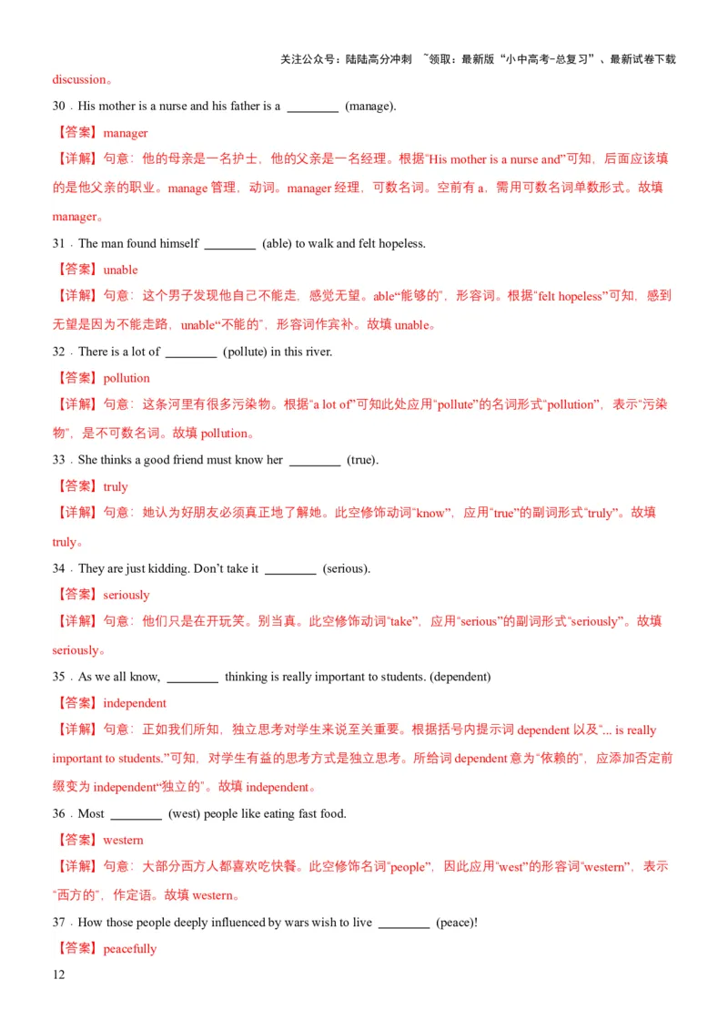 专题04构词法（讲练）（解析版）_02中考总复习（2026版更新中）_03-英语-中考总复习_2025中考复习资料_2025中考二轮课件ppt+讲义+练习英语_讲义+练习