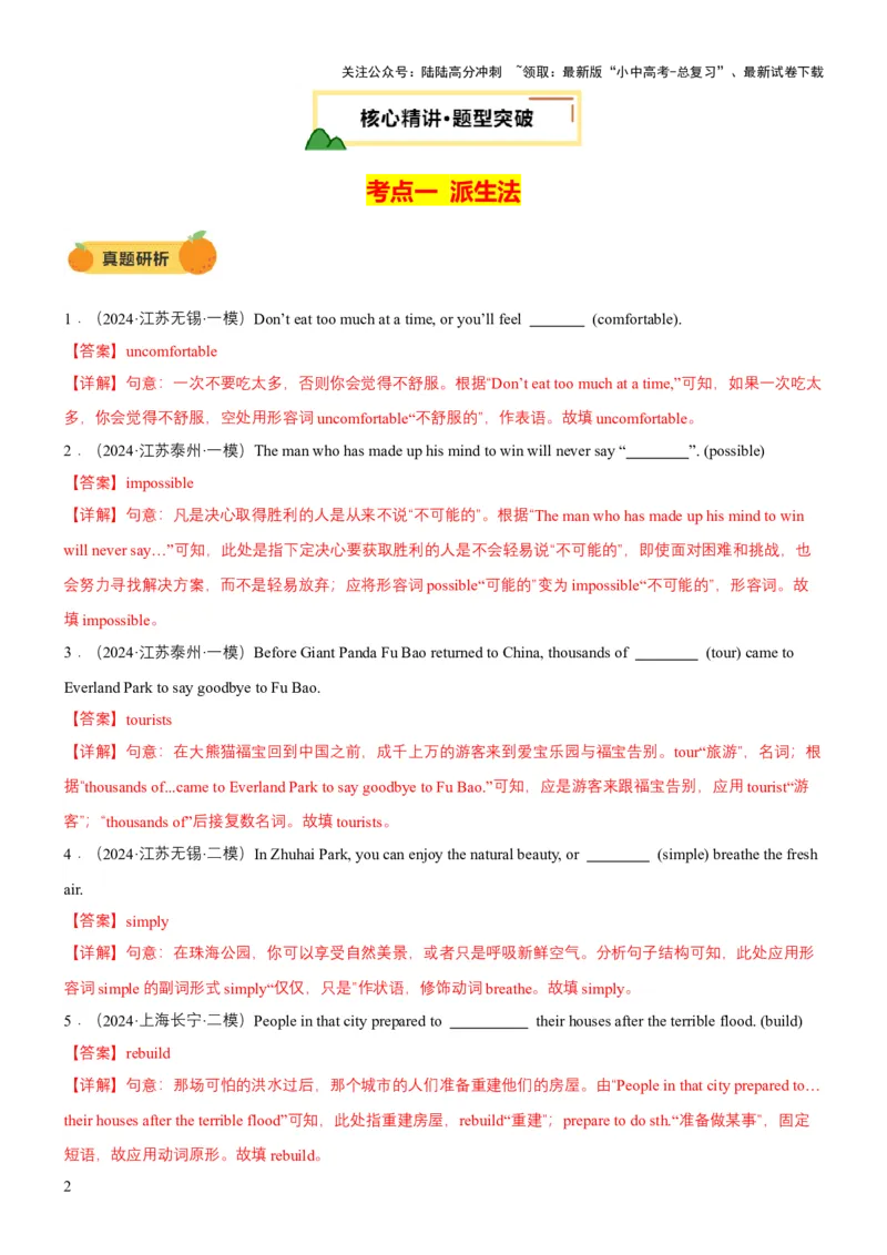 专题04构词法（讲练）（解析版）_02中考总复习（2026版更新中）_03-英语-中考总复习_2025中考复习资料_2025中考二轮课件ppt+讲义+练习英语_讲义+练习