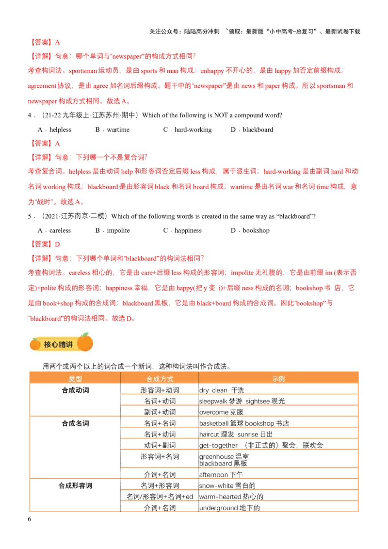 专题04构词法（讲练）（解析版）_02中考总复习（2026版更新中）_03-英语-中考总复习_2025中考复习资料_2025中考二轮课件ppt+讲义+练习英语_讲义+练习