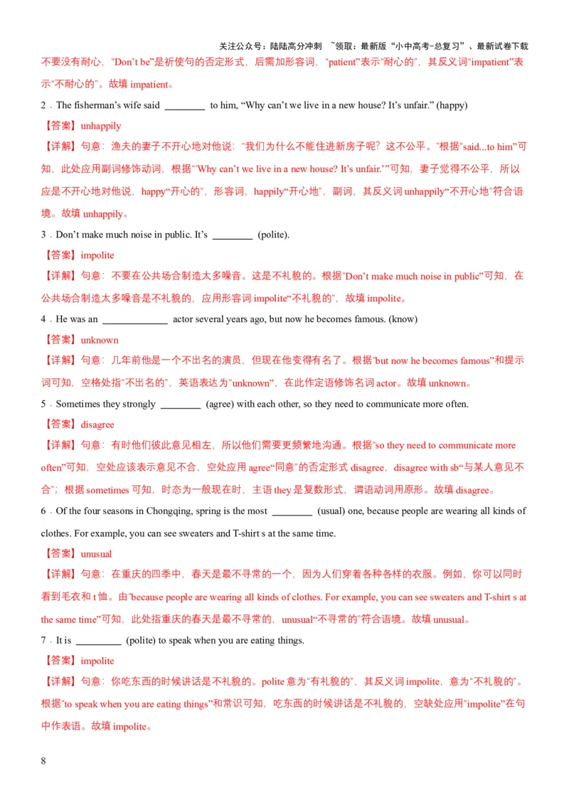 专题04构词法（讲练）（解析版）_02中考总复习（2026版更新中）_03-英语-中考总复习_2025中考复习资料_2025中考二轮课件ppt+讲义+练习英语_讲义+练习