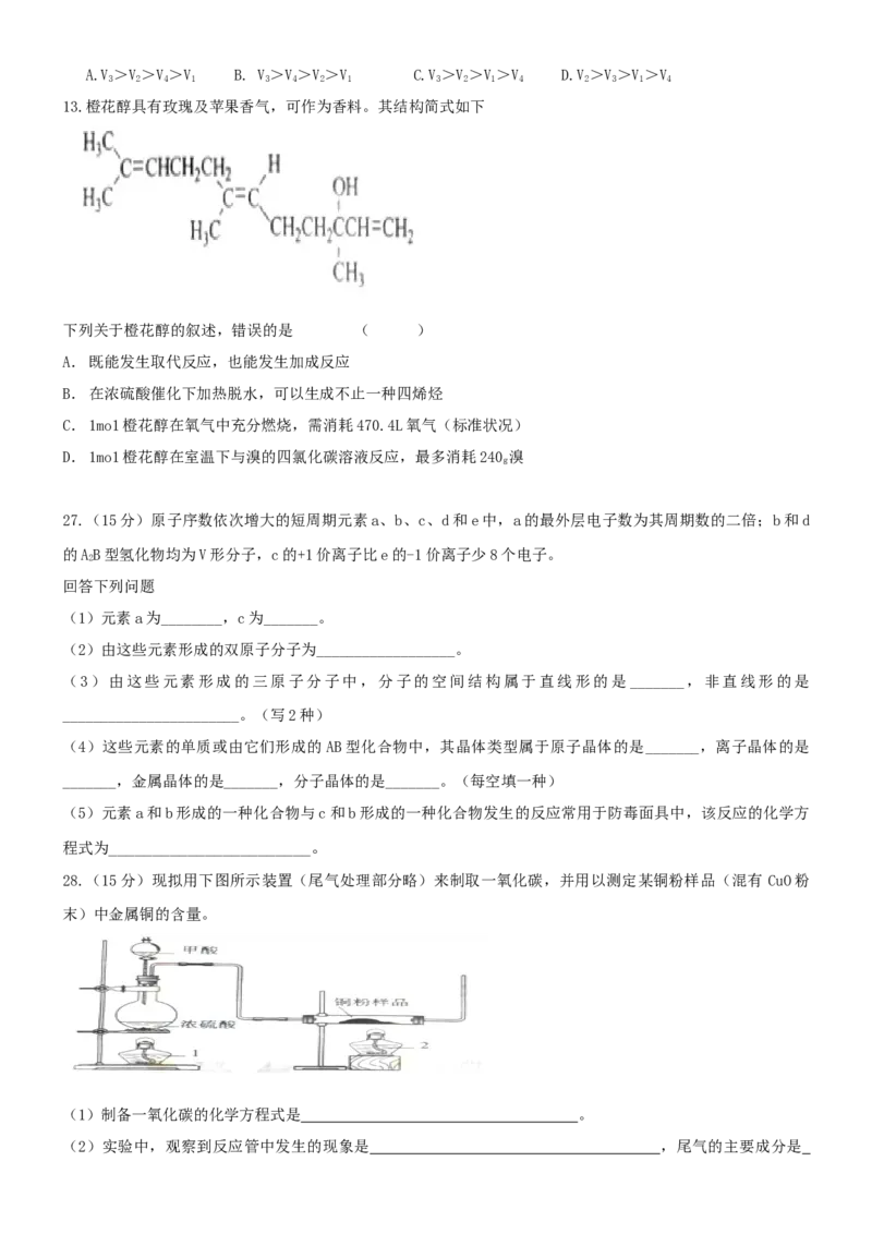 2012年高考贵州理综化学试题和参考答案_全国卷+地方卷_5.化学_1.化学高考真题试卷_2008-2020年_地方卷_贵州高考化学2008-2020