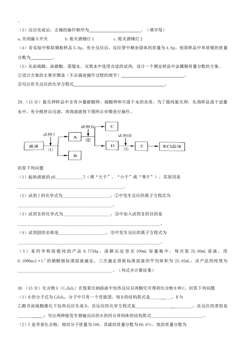 2012年高考贵州理综化学试题和参考答案_全国卷+地方卷_5.化学_1.化学高考真题试卷_2008-2020年_地方卷_贵州高考化学2008-2020