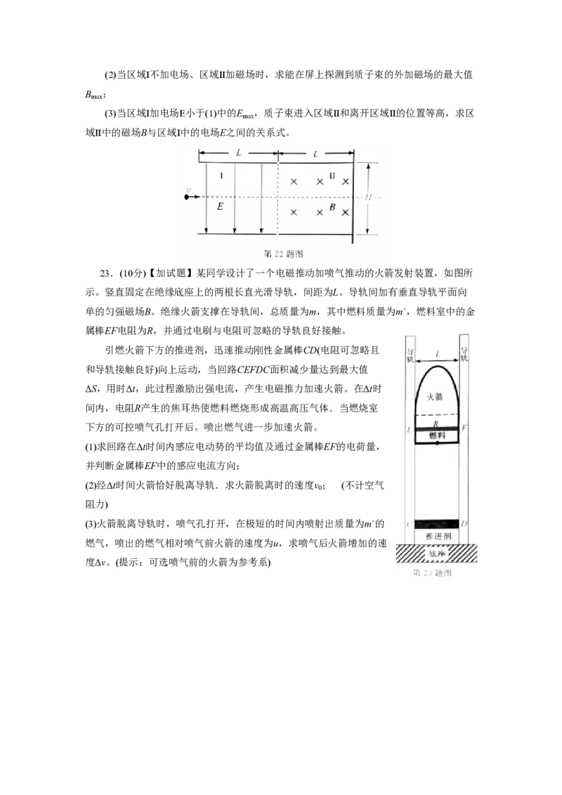 2016年浙江省高考物理4月（解析版）_全国卷+地方卷_4.物理_1.物理高考真题试卷_2008-2020年_地方卷_浙江高考物理08-21_A4word版_PDF版（赠送）