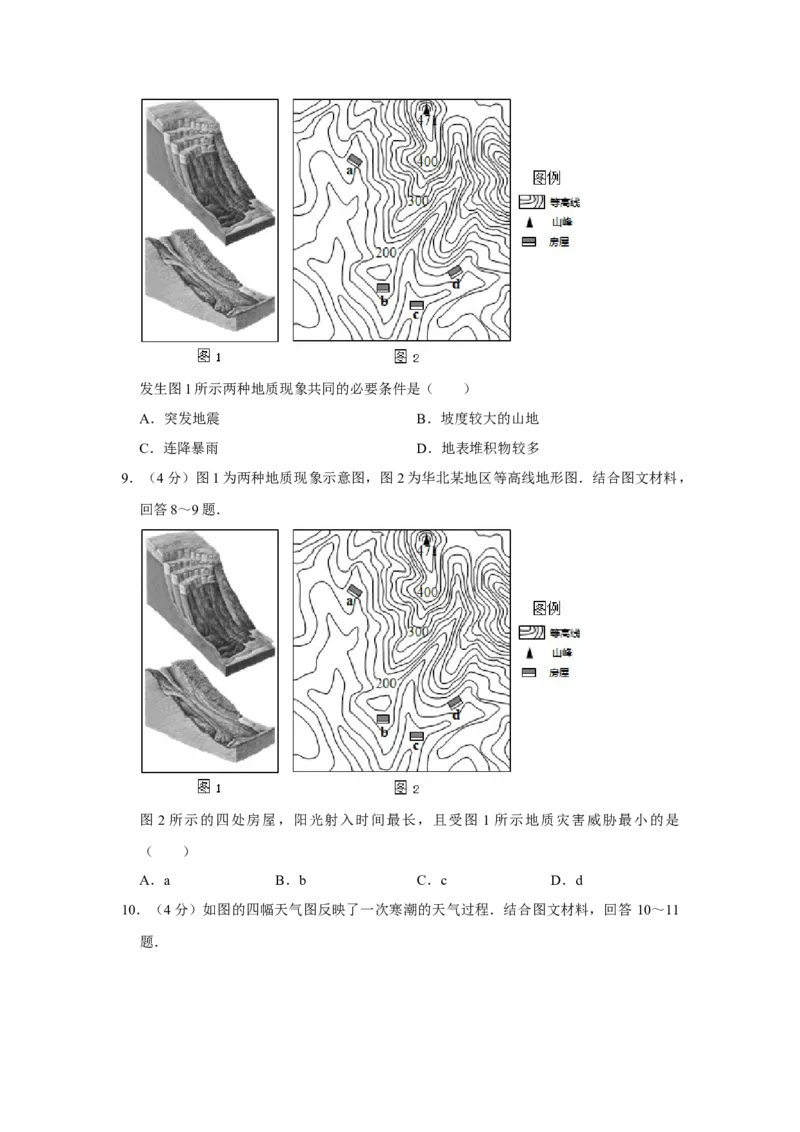 2011年天津市高考地理试卷_全国卷+地方卷_8.地理_1.地理高考真题试卷_2008-2020年_地方卷_天津高考地理08-21_A4word版