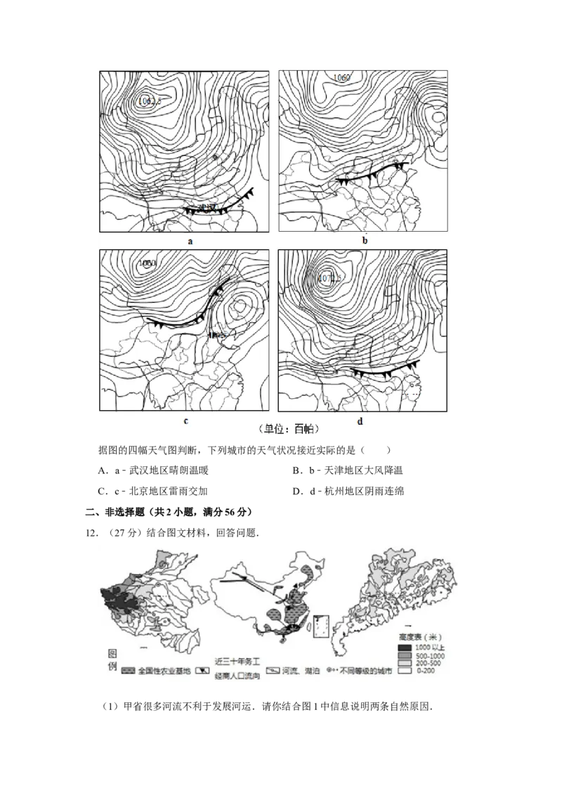 2011年天津市高考地理试卷_全国卷+地方卷_8.地理_1.地理高考真题试卷_2008-2020年_地方卷_天津高考地理08-21_A4word版