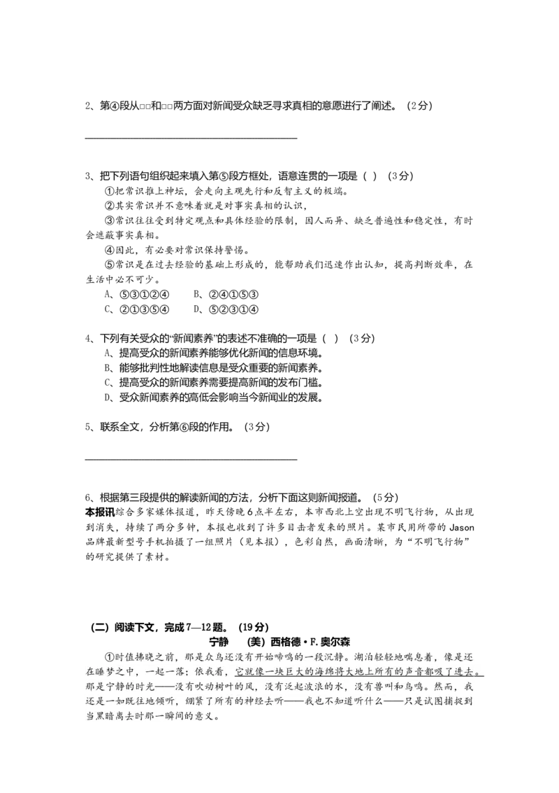 2014年上海高考语文真题试卷（原卷版）_全国卷+地方卷_1.语文_1.语文高考真题试卷_2008-2020年_地方卷_上海高考语文真题2000-2020