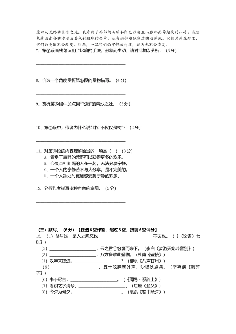 2014年上海高考语文真题试卷（原卷版）_全国卷+地方卷_1.语文_1.语文高考真题试卷_2008-2020年_地方卷_上海高考语文真题2000-2020