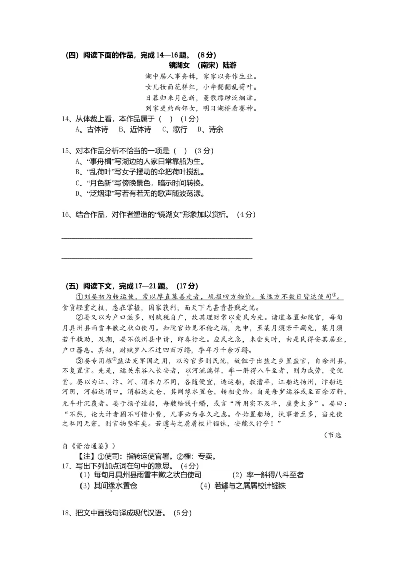 2014年上海高考语文真题试卷（原卷版）_全国卷+地方卷_1.语文_1.语文高考真题试卷_2008-2020年_地方卷_上海高考语文真题2000-2020