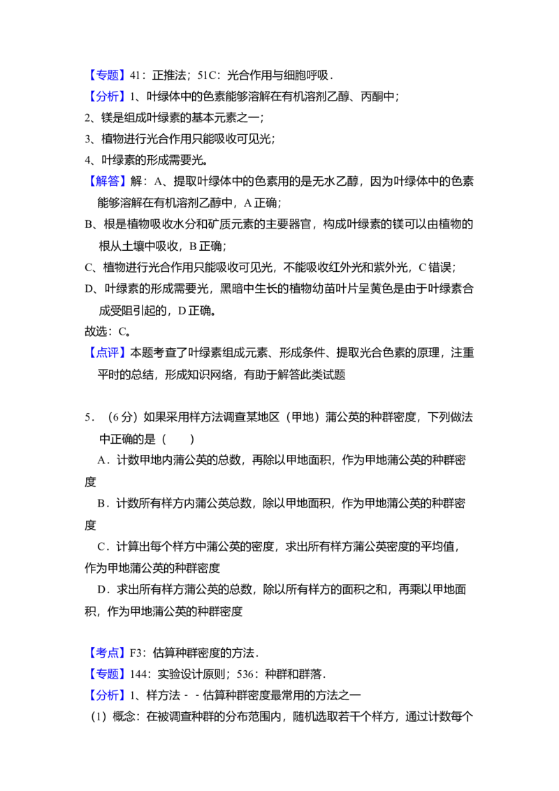 2016年全国统一高考生物试卷（新课标Ⅱ）（解析版）_全国卷+地方卷_6.生物_1.生物高考真题试卷_2008-2020年_全国卷_全国统一高考生物（新课标ⅱ）08-21_A4word版