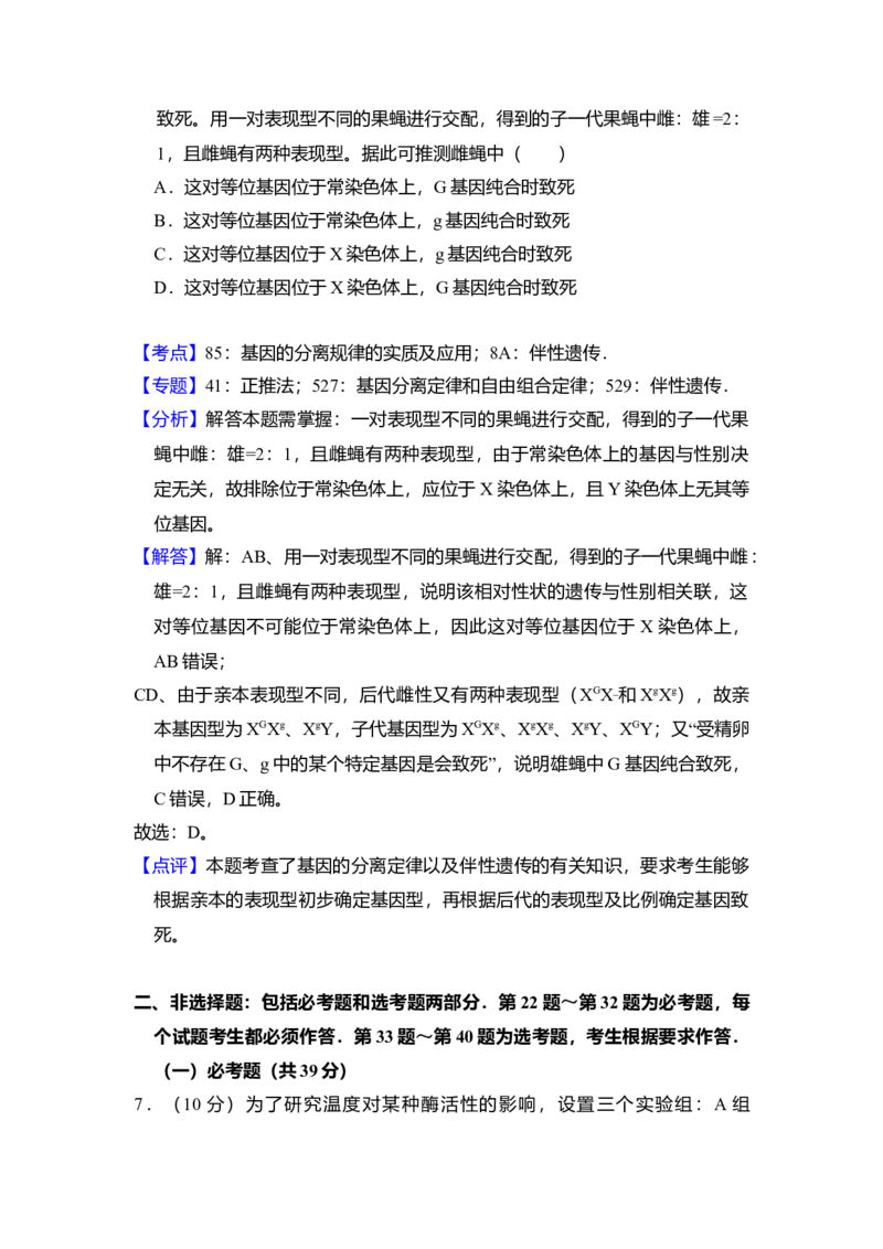 2016年全国统一高考生物试卷（新课标Ⅱ）（解析版）_全国卷+地方卷_6.生物_1.生物高考真题试卷_2008-2020年_全国卷_全国统一高考生物（新课标ⅱ）08-21_A4word版