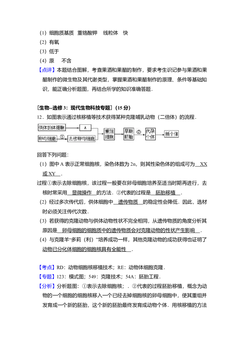 2016年全国统一高考生物试卷（新课标Ⅱ）（解析版）_全国卷+地方卷_6.生物_1.生物高考真题试卷_2008-2020年_全国卷_全国统一高考生物（新课标ⅱ）08-21_A4word版