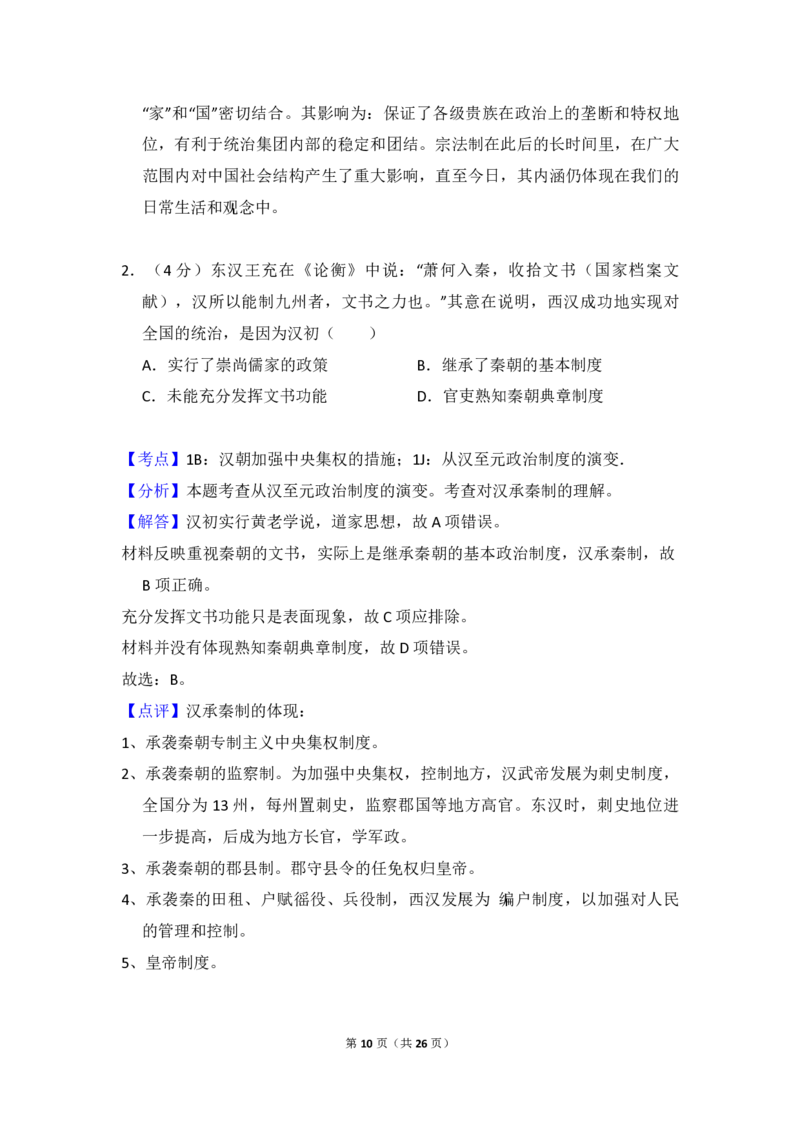 2016年全国统一高考历史试卷（新课标Ⅲ）（解析版）_全国卷+地方卷_7.历史_1.历史高考真题试卷_2008-2020年_全国卷_全国统一高考历史（新课标ⅲ）16-21_A4word版_PDF版赠送）
