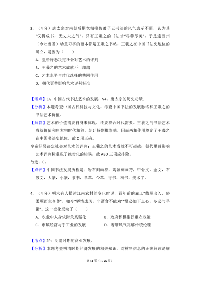 2016年全国统一高考历史试卷（新课标Ⅲ）（解析版）_全国卷+地方卷_7.历史_1.历史高考真题试卷_2008-2020年_全国卷_全国统一高考历史（新课标ⅲ）16-21_A4word版_PDF版赠送）